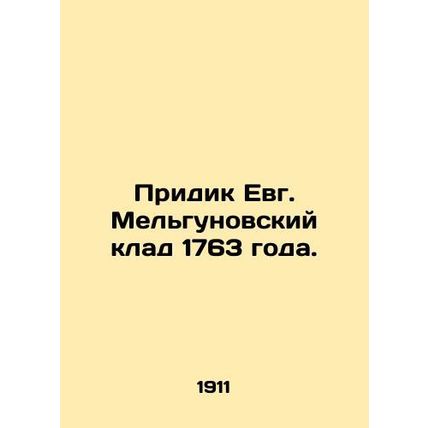 Pridyk Evg Melgunovskiys Treasure of 1763. In Russian /Pridik Evg. Melgunovskiy