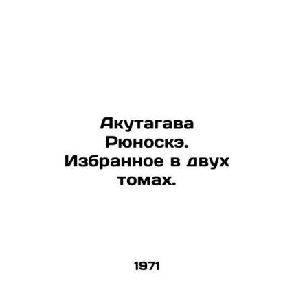 Akutagawa Ryunuske. Selected in two volumes. In Russian /Akutagava Ryunoske. Iz