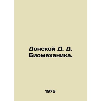 Donskoy D. D. Biomechanika. In Russian /Donskoy D. D. Biomekhanika.