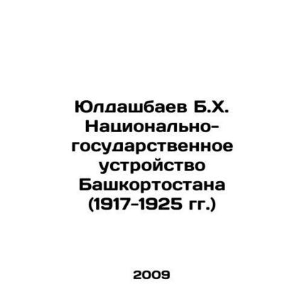 Yuldashbayev B.H. The National-State Structure of Bashkortostan (1917-1925) In