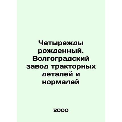 Four times born. Volgograd Plant of Tractor Parts and Norms In Russian /Chetyre