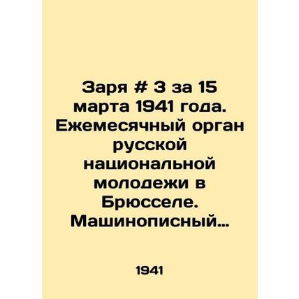 Dawn # 3 for March 15, 1941. Monthly organ of Russian national youth in Brussel