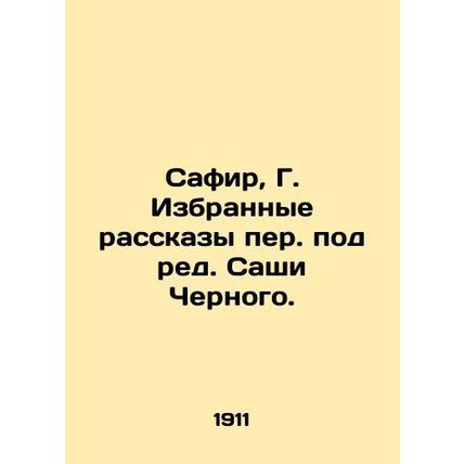 Safir, G. Selected Stories, edited by Sacha Cherny./Safir, G. Izbrannye rasskaz