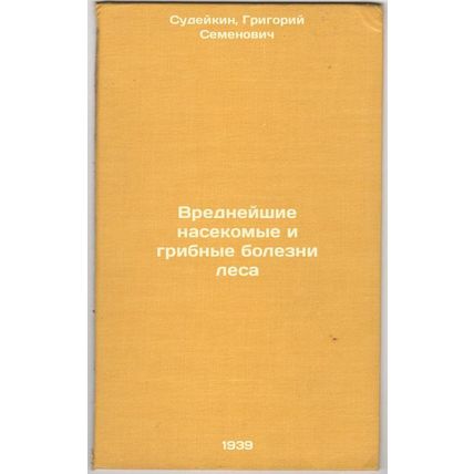 Vredneyshie nasekomye i gribnye bolezni lesa. In Russian /Pest insects and fu...