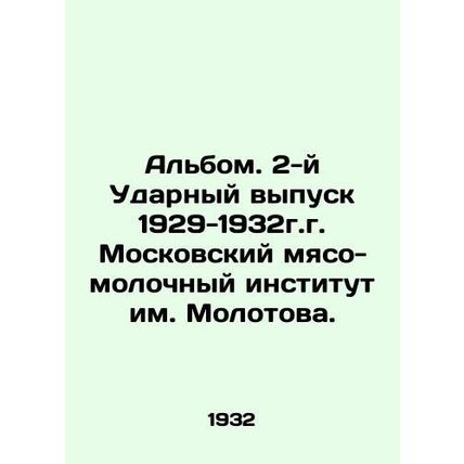 Album. 2 Impact Issue 1929-1932, Molotov Moscow Meat and Milk Institute. In Rus
