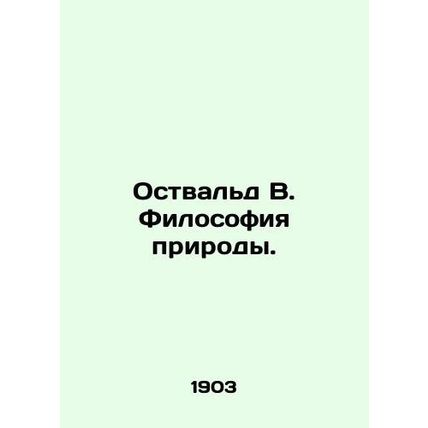 Ostwald W. Philosophy of Nature. In Russian /Ostvald V. Filosofiya prirody.