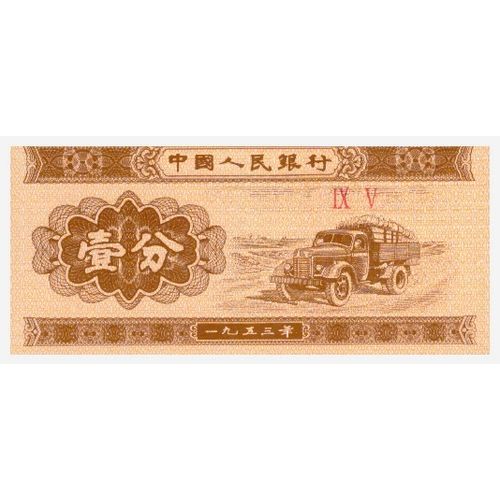 1953 China 1 Fen Banknote UNC