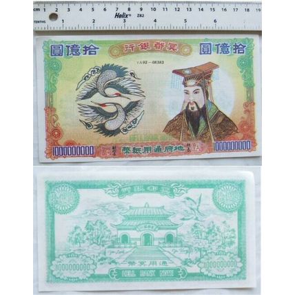 Chinese spirit money, Joss Paper, Hell Bank Note