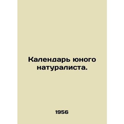 Calendar of a Young Naturalist. In Russian (ask us if in doubt)/Kalendar yunogo