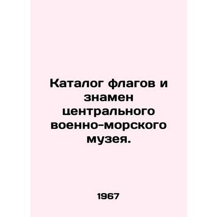 Catalogue of flags and banners of the Central Naval Museum. In Russian (ask us i