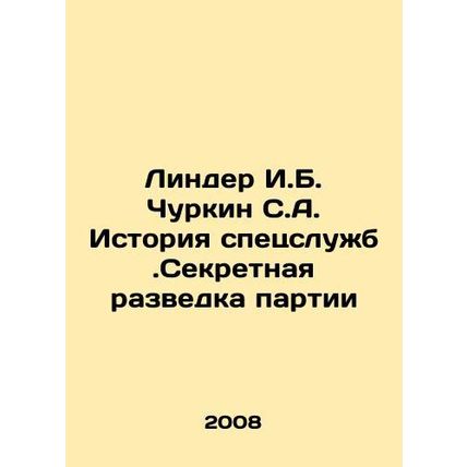 Linder I.B. Churkin S.A. History of the secret service. Secret intelligence of t