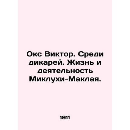 Ox Victor. Among the Savages. The Life and Activities of Mikluhi-Maclay. In Russ