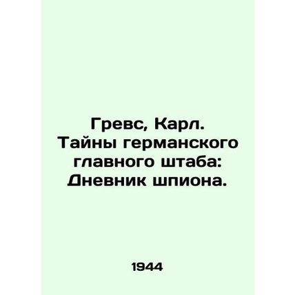 Greaves, Karl. Secrets of the German General Staff: The Diary of a Spy. In Russi