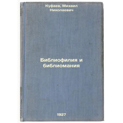 Bibliofiliya i bibliomaniya. In Russian /Bibliophilia and Bibliomania