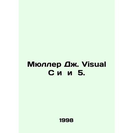 Mueller J. Visual C and i 5. In Russian /Myuller Dzh. Visual C i i 5.