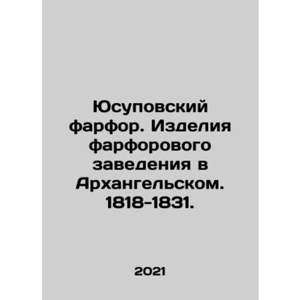 Yusupov porcelain. Products of a porcelain establishment in Arkhangelsk. 1818-