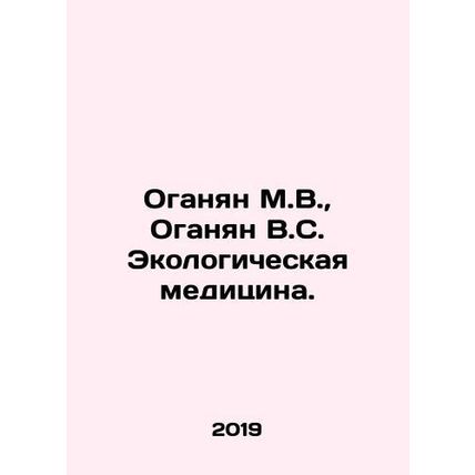 M.V. Ohanian, V.S. Ohanian Ecological Medicine. In Russian /Oganyan M.V., Oganya
