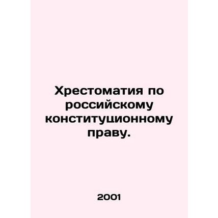 History of Russian Constitutional Law. In Russian /Khrestomatiya po rossiyskomu