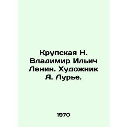 Krupskaya N. Vladimir Ilyich Lenin. Artist A. Lurie./Krupskaya N. Vladimir Il'ic