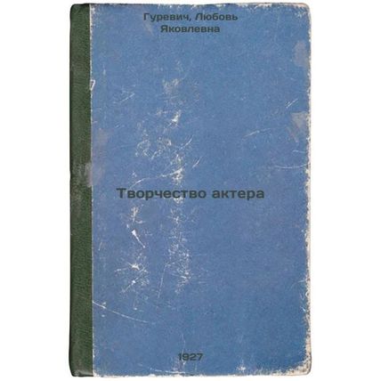 Tvorchestvo aktera. In Russian /Actor's Creativity