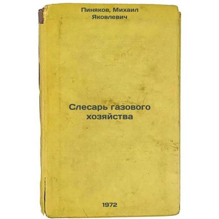 Slesar gazovogo khozyaystva. In Russian/Gas Plumber