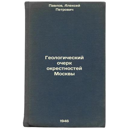 Geologicheskiy ocherk okrestnostey Moskvy. In Russian /Geological sketch of t...