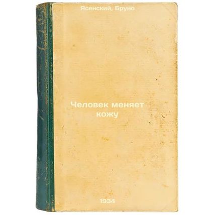 Chelovek menyaet kozhu. In Russian /A Man Changes Skin
