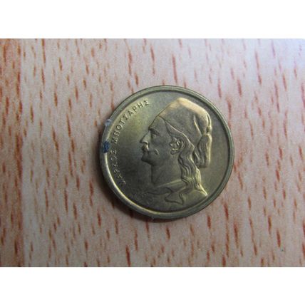 Greece 1980 50 Lepta Coin