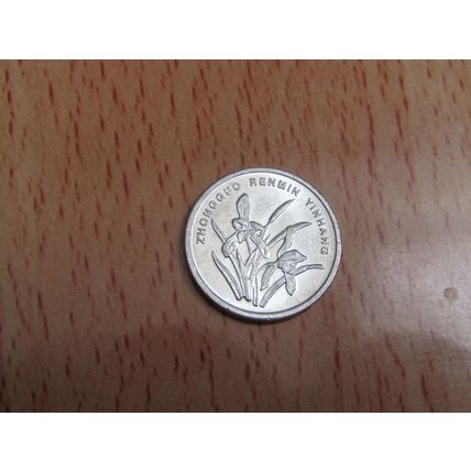 China 2001 1 Jioa Coin