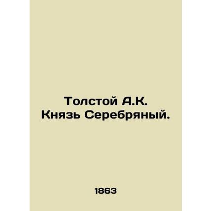 Tolstoy A.K. Prince of Silver. In Russian (ask us if in doubt)/Tolstoy A.K. Knya