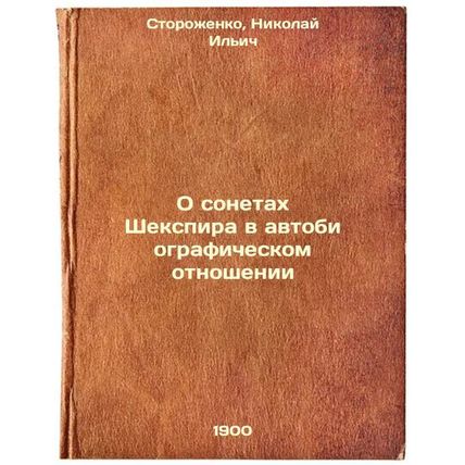 O sonetakh Shekspira v avtobiograficheskom otnoshenii. In Russian /On Shakesp...