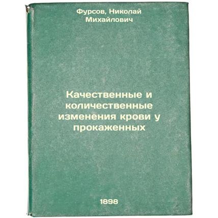 Kachestvennye i kolichestvennye izmeneniya krovi u prokazhennykh. In Russian ...
