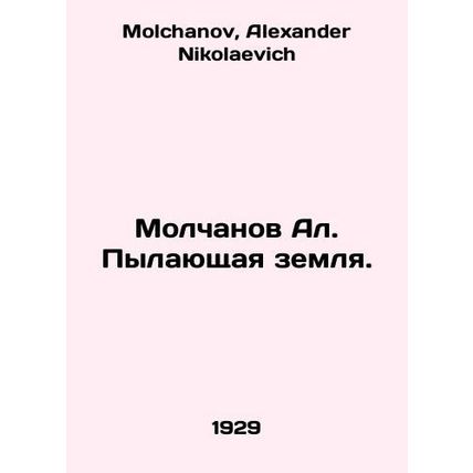 Molchanov Al. Burning earth. In Russian /Molchanov Al. Pylayushchaya zemlya.