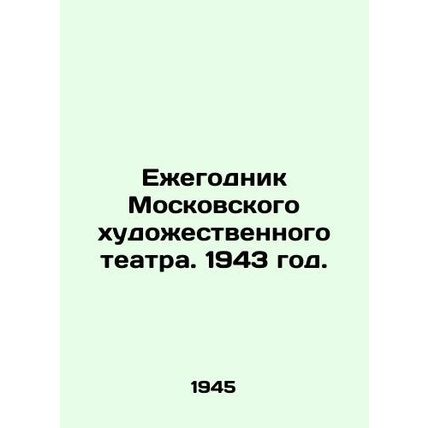 Yearbook of the Moscow Art Theatre. 1943. In Russian /Ezhegodnik Moskovskogo khu