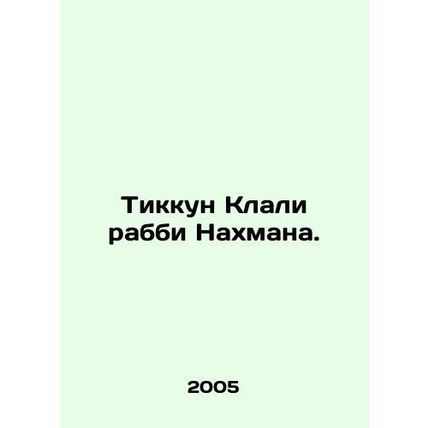 Rabbi Nachmans Tikkun Claly. In Russian /Tikkun Klali rabbi Nakhmana.