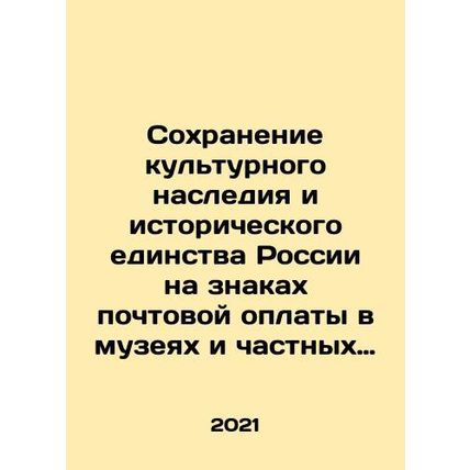 Preservation of Russias cultural heritage and historical unity on postal payme