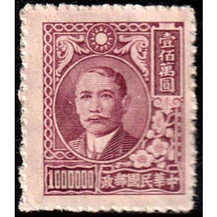 China 1948 Sun Yat-sen 1000000.00$ Used Stamp