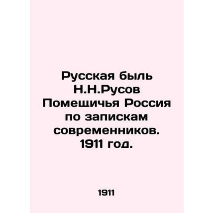 Russian former N.N.Rusov Pomereschichichya Russia according to the notes of con