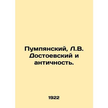 Pumpiansky, Dostoevsky and Antiquity./Pumpyanskiy, L.V. Dostoevskiy i antichnos
