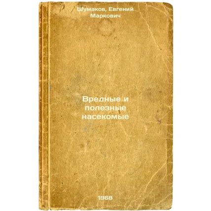 Vrednye i poleznye nasekomye. In Russian /Pests and useful insects
