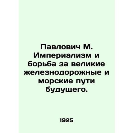 Pavlovich M. Imperialism and the Struggle for the Great Railway and Maritime Rai