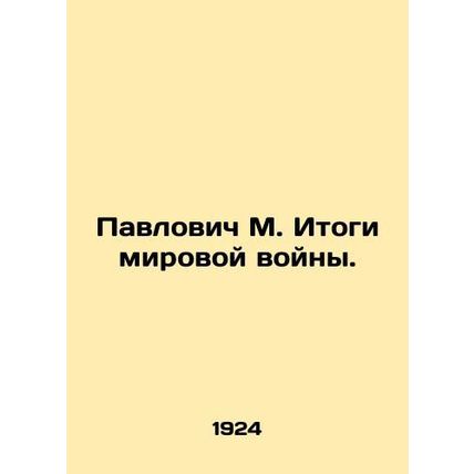 Pavlovich M. The Results of the World War. In Russian (ask us if in doubt)/Pavlo