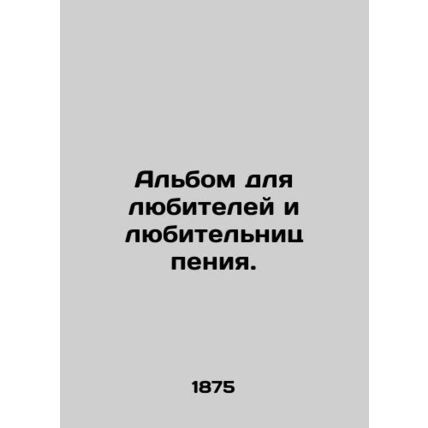 Album for lovers and lovers of singing. In Russian (ask us if in doubt)/Al'bom