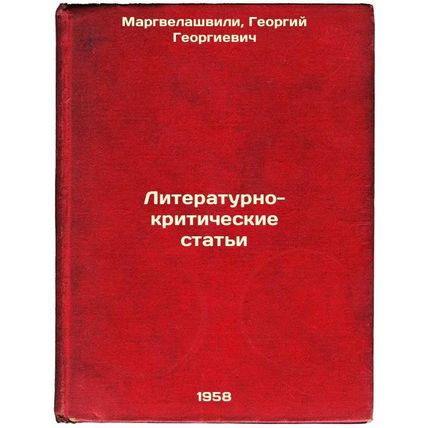 Literaturno-kriticheskie stat'i. In Russian /Literary Critical Articles
