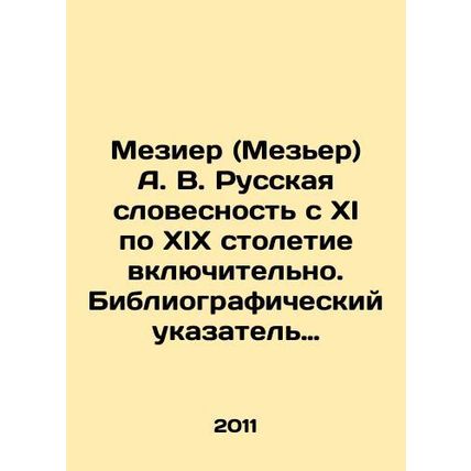 Mezieres (Mezieres) A. V. Russian Literature from the 11th to the 19th Centuri