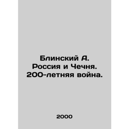 Blinsky A. Russia and Chechnya. 200 Years of War. In Russian /Blinskiy A. Rossi