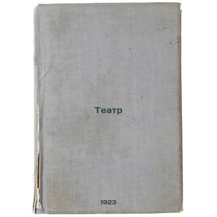 Teatr. In Russian /Theatre