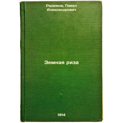 Zemnaya riza. In Russian /Earth's Rise