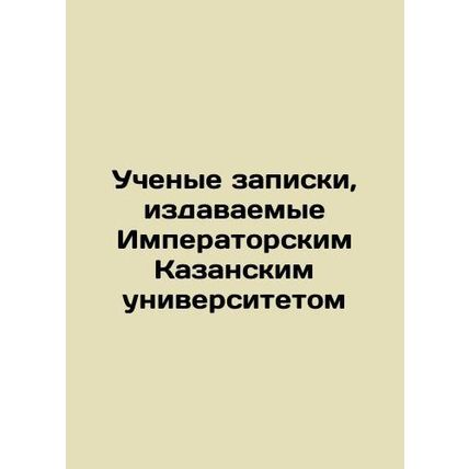 Academic notes issued by Imperial Kazan University In Russian (ask us if in doub