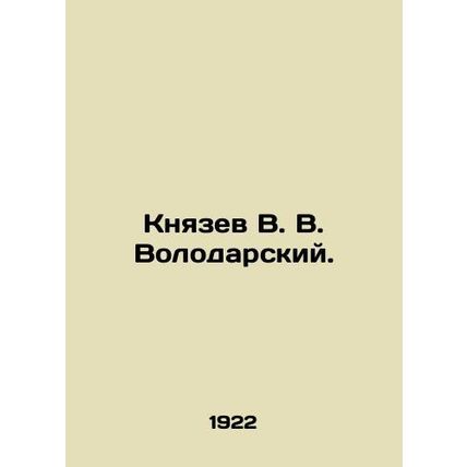 Knyazev V. V. Volodarsky. In Russian (ask us if in doubt)/Knyazev V. V. Volodar